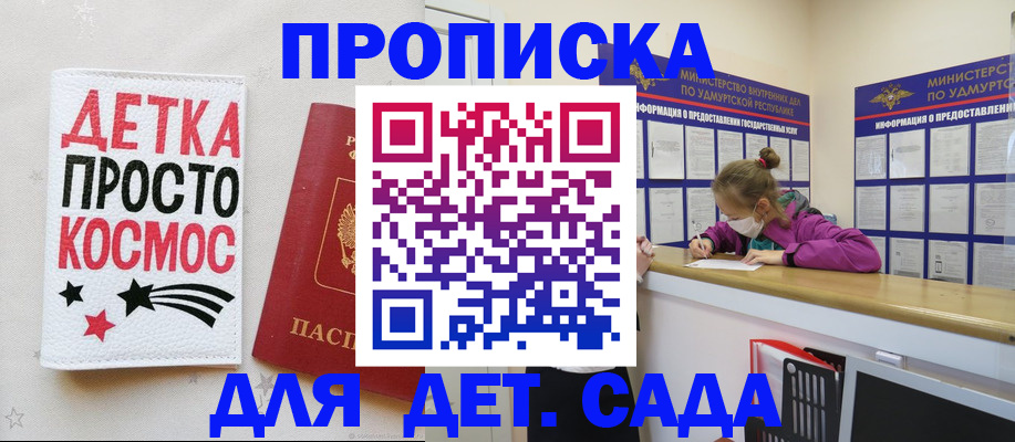 прописка 2025 в Лисках
