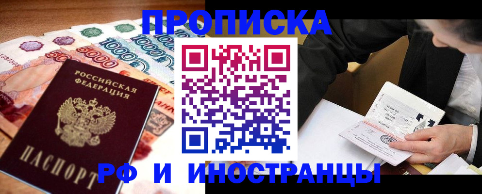 временная регистрация 2025 в Лисках