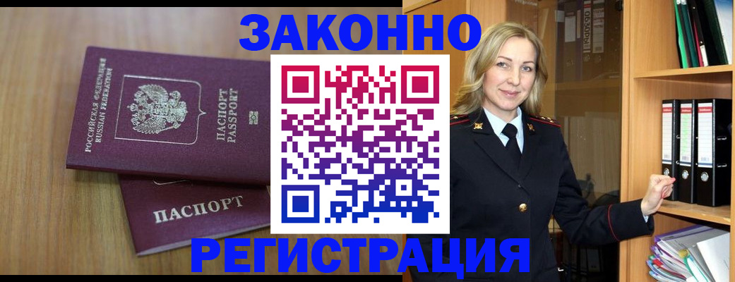 прописка штамп в Лисках