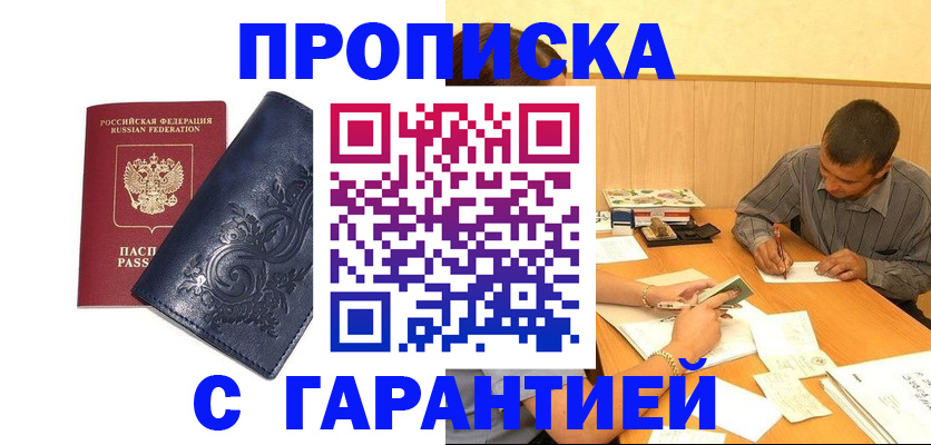 прописка поиск в Лисках